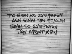 Das nationale Interesse ist nicht dass der Armen, sondern dass der Herrschenden. - ein Graffiti an den Wänden von Griechenland